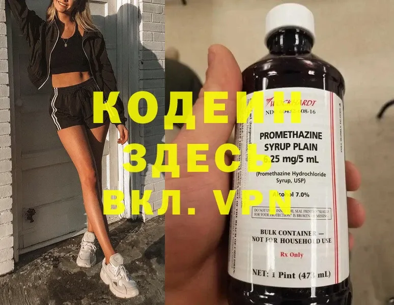 Codein Purple Drank  KRAKEN рабочий сайт  Алзамай 