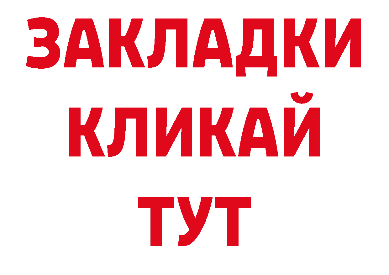 БУТИРАТ BDO 33% зеркало нарко площадка блэк спрут Алзамай