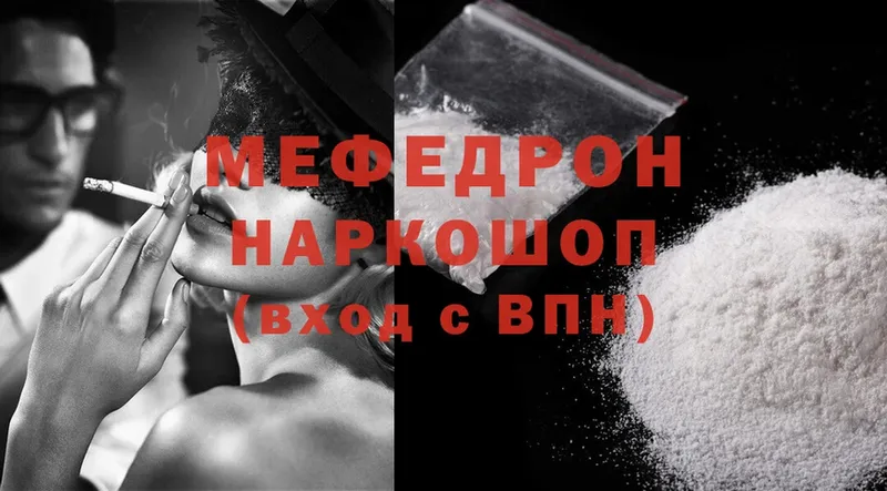 МЯУ-МЯУ mephedrone  купить наркоту  Алзамай 